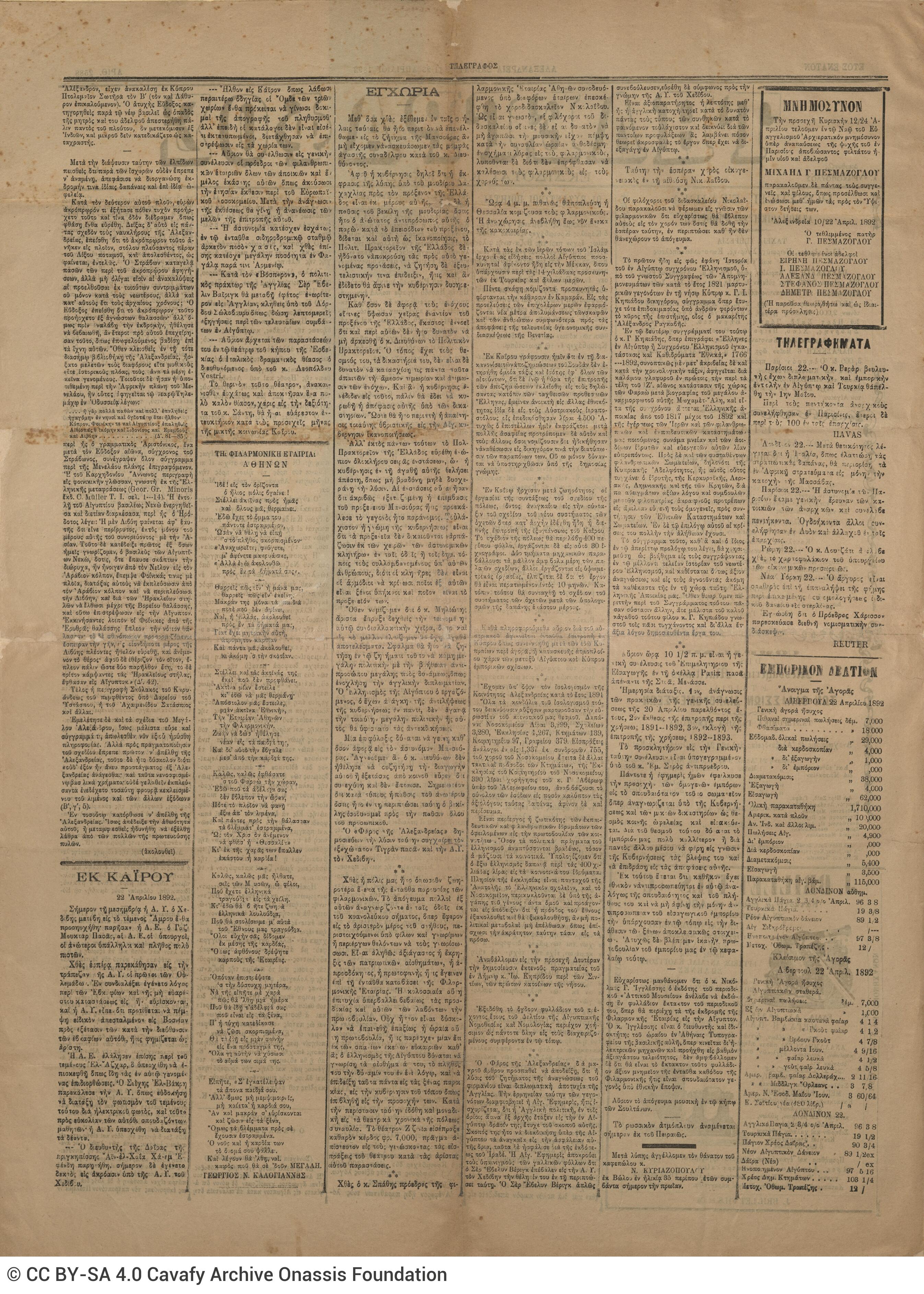 Το φύλλο 2588 της εφημερίδας *Τηλέγραφος* της Αλεξάνδρειας. Περιέχει, σ