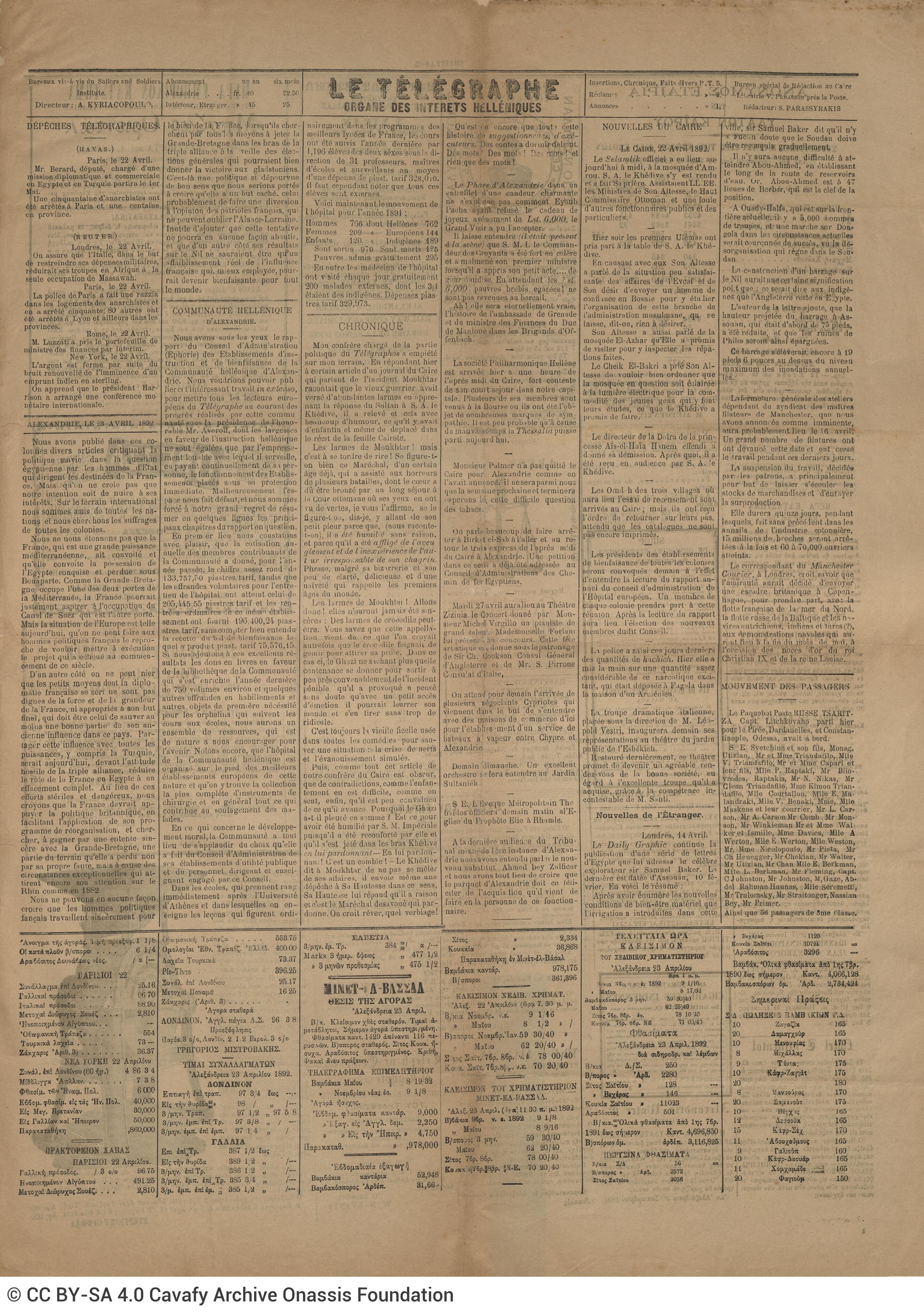 Το φύλλο 2588 της εφημερίδας *Τηλέγραφος* της Αλεξάνδρειας. Περιέχει, σ