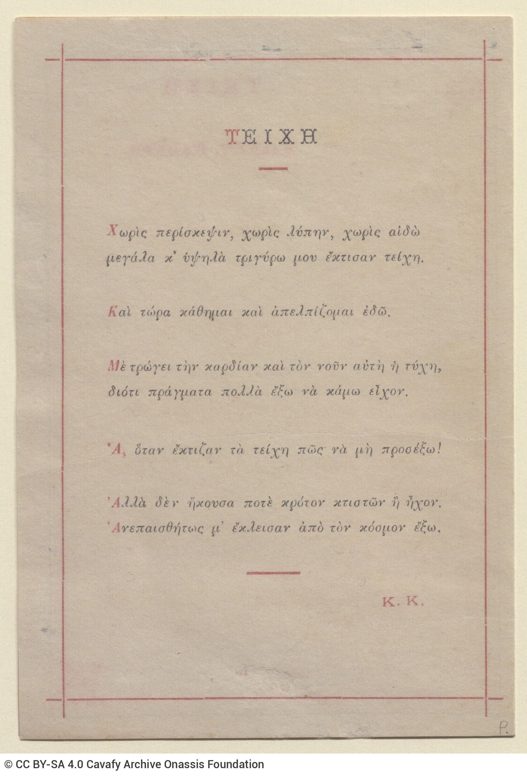 Printed four-page pamphlet with the poem “Walls” [“Teichi” in Greek] and its English translation (“My Walls”) by 