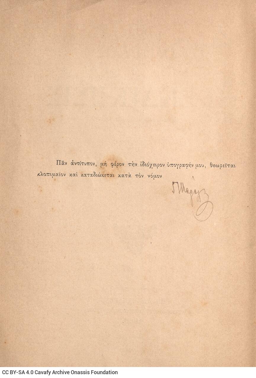 Karalis, G. I. The oath or the revenge. Drama in five acts. Alexandria ...