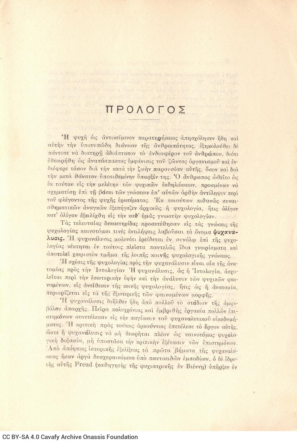 Konstantinidis, K. D. Psychoanalysis or the psychology of the ...