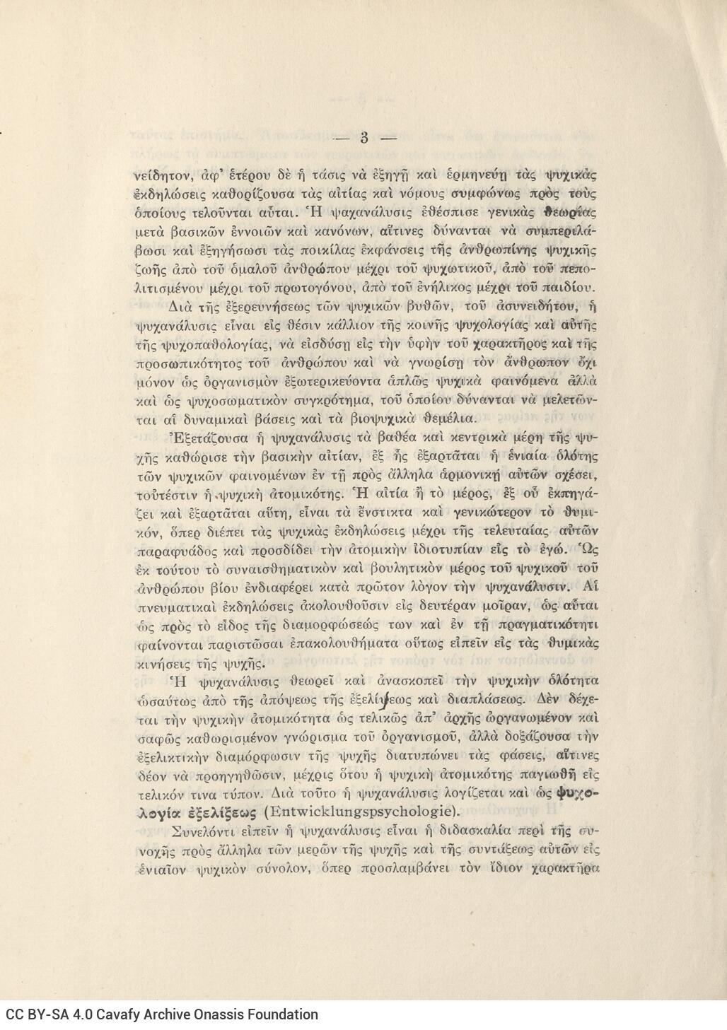 Konstantinidis, K. D. Psychoanalysis or the psychology of the ...