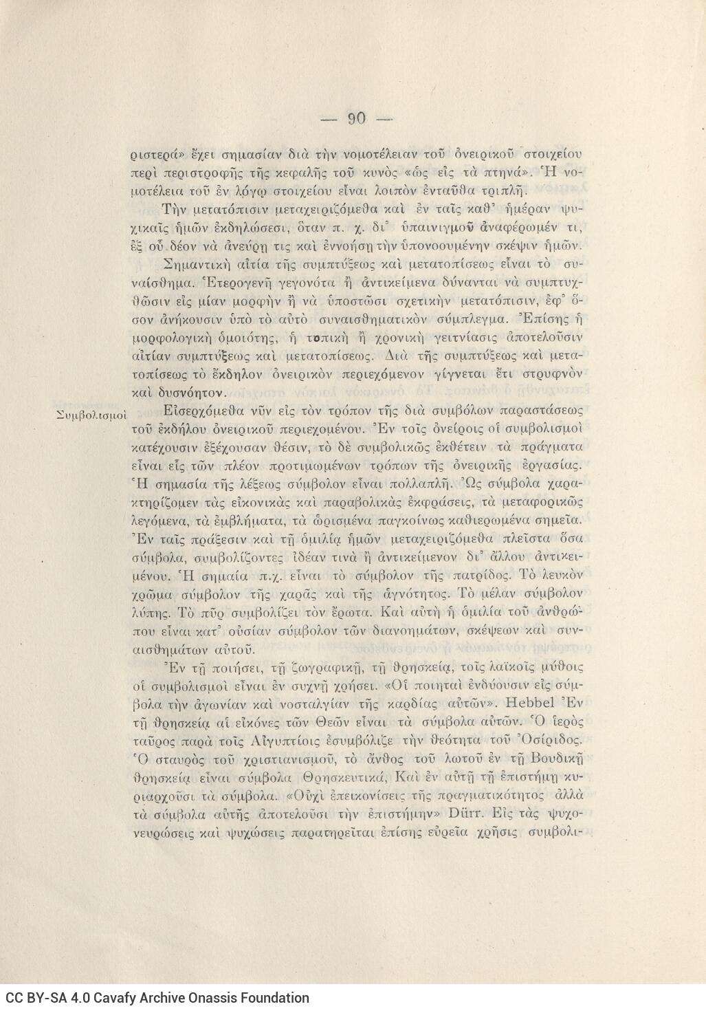 Konstantinidis, K. D. Psychoanalysis or the psychology of the ...