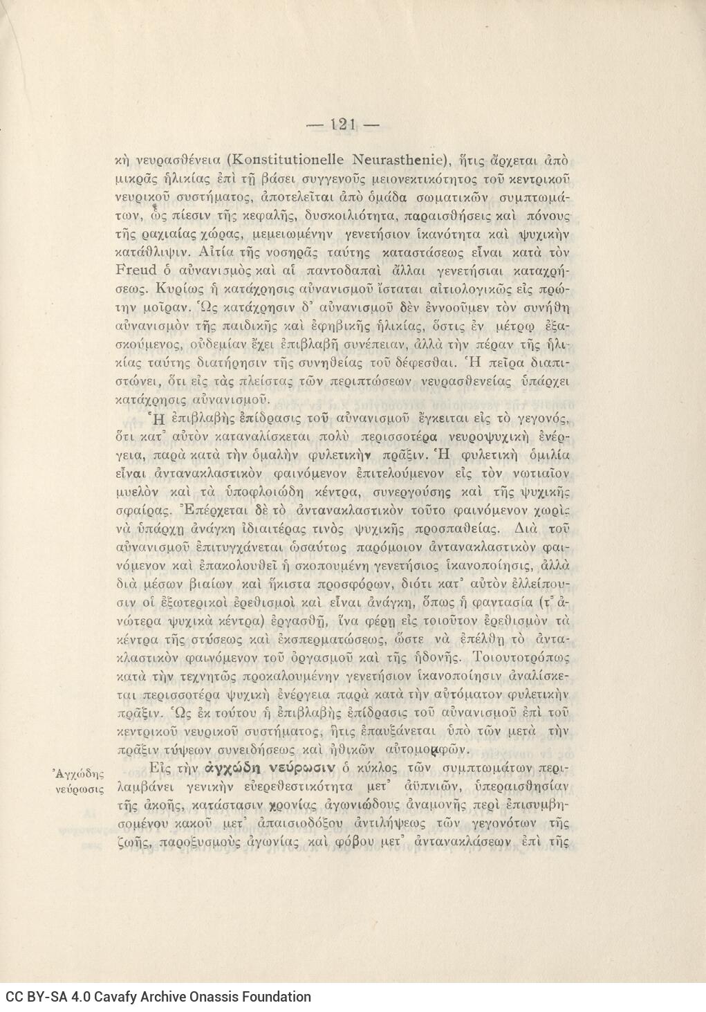 Konstantinidis, K. D. Psychoanalysis or the psychology of the ...