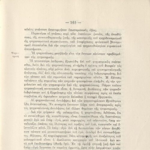 Konstantinidis, K. D. Psychoanalysis or the psychology of the ...