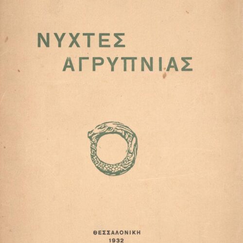 Onasis Sleep Less Stathopoulou, Anthoula. Sleepless nights. Thessaloniki, 1932 - Onassis ...