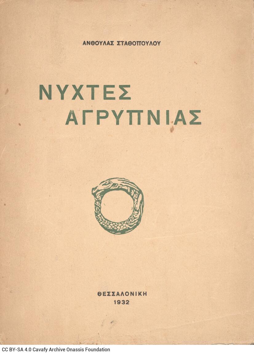 Onasis Sleep Less Stathopoulou, Anthoula. Sleepless nights. Thessaloniki, 1932 - Onassis ...