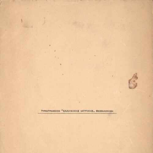 Onasis Sleep Less Stathopoulou, Anthoula. Sleepless nights. Thessaloniki, 1932 - Onassis ...