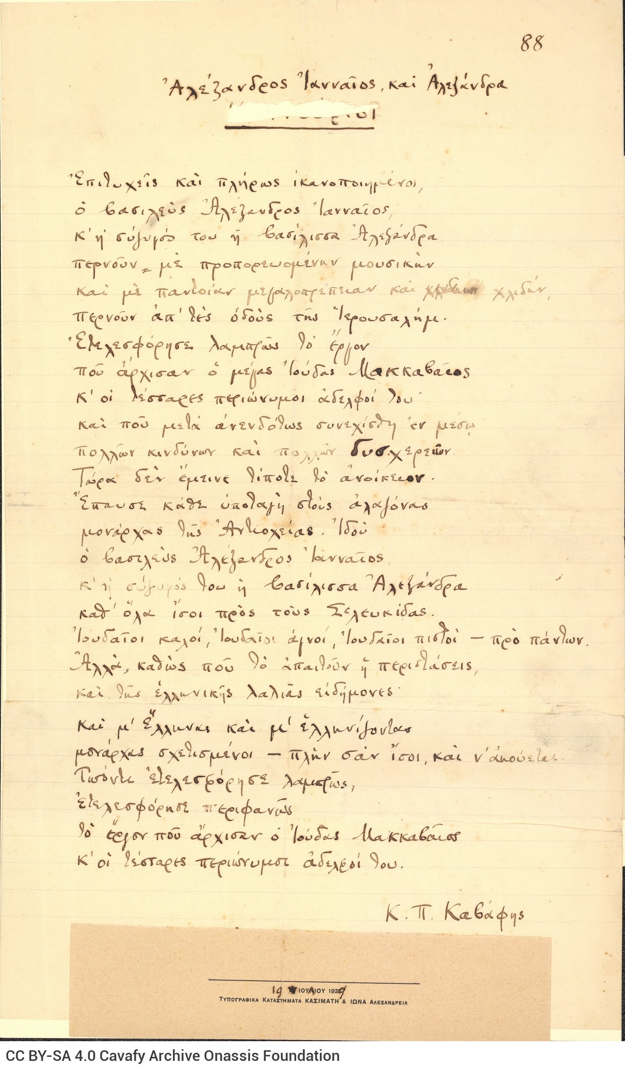 Autograph manuscript of the poem "Alexander Jannaeus, and Alexandra" on one side of a ruled sheet. At the bottom, affixed 