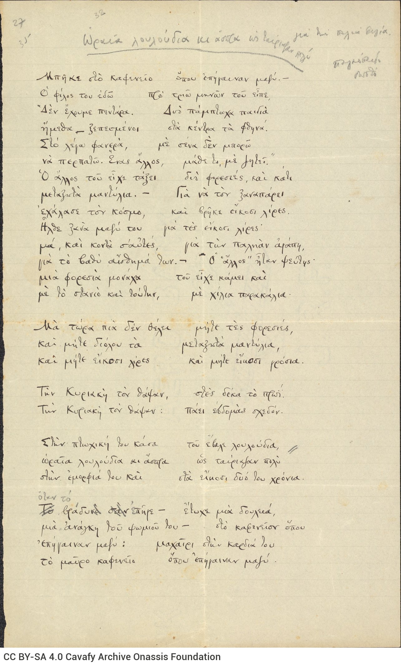 Manuscript of the poem "Beautiful, White Flowers As They Went So Well" on one side of a sheet. In the text margin, handwri