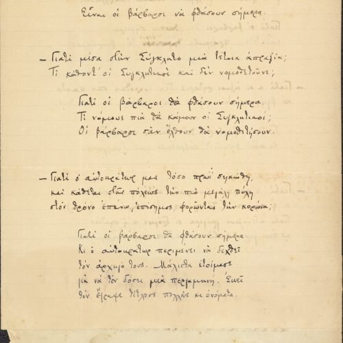 Χειρόγραφο του ποιήματος «Περιμένοντας τους Βαρβάρους» σε τετρασ�