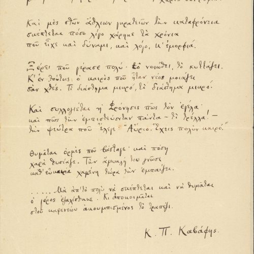 Χειρόγραφο του ποιήματος «Ένας Γέρος» σε τετρασέλιδο. Το κείμενο σ