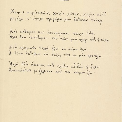 Χειρόγραφο του ποιήματος «Τείχη» στη μία όψη φύλλου.