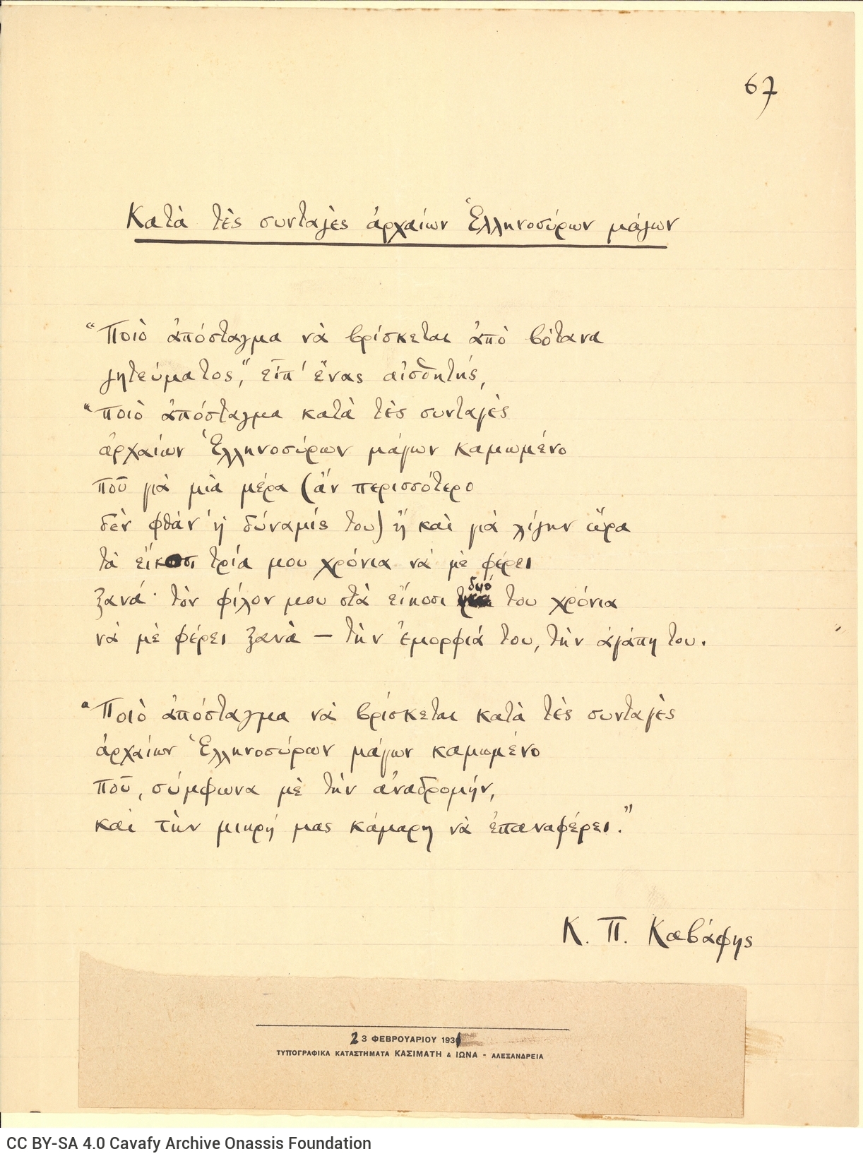 Autograph manuscript of the poem "According to the Formulas of Ancient Greco-Syrian Magicians" one one side of a ruled sheet.