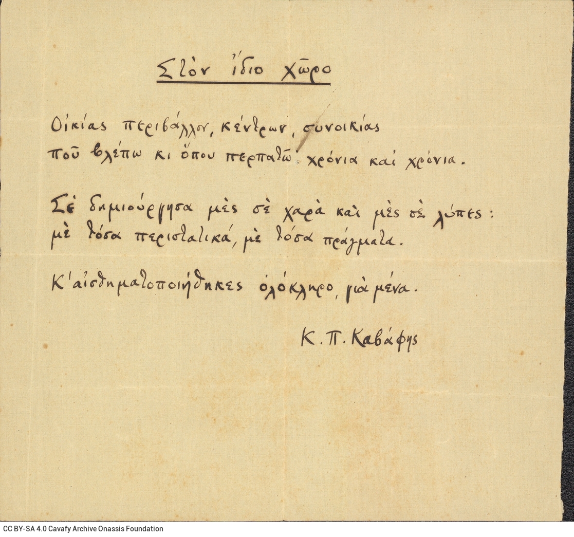 Autograph manuscript of the poem "In the Same Space" on one side of a cut sheet.