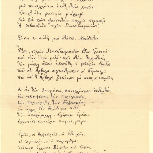 Χειρόγραφο του ποιήματος «Στα 200 π.Χ.».