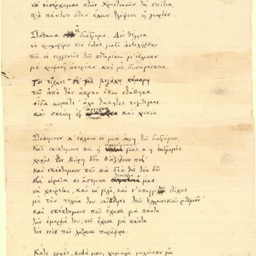 Χειρόγραφο του ποιήματος «Μύρης· Αλεξάνδρεια του 340 μ.Χ.» στο recto τρ