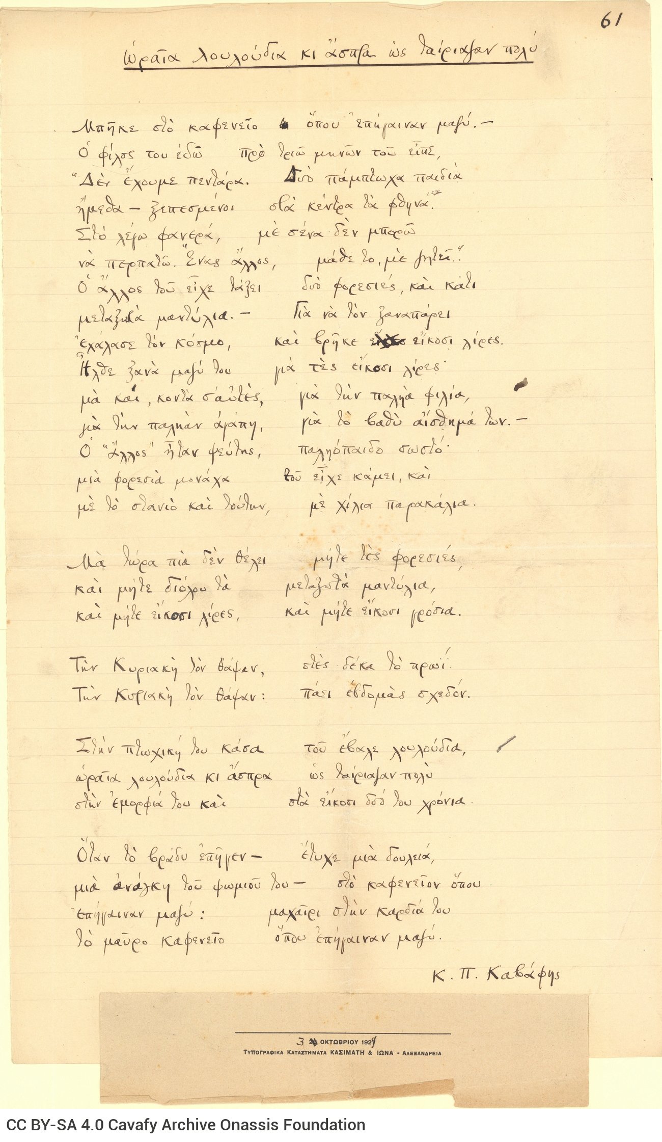 Autograph manuscript of the poem "Beautiful, White Flowers As They Went So Well" on one side of a ruled sheet. Cancellatio