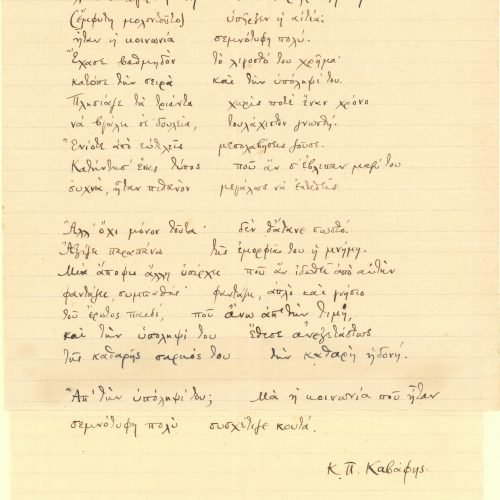 Χειρόγραφο του ποιήματος «Μέρες του 1896» στη μία όψη διαγραμμισμέν�