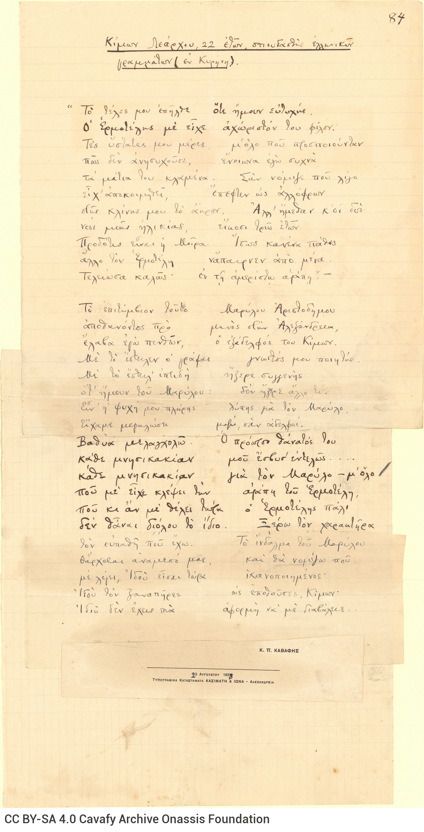 Manuscript of the poem "Cimon Son of Learchus, 22 Years Old, Teacher of Greek Letters (in Cyrene)", on a sheet consisting 