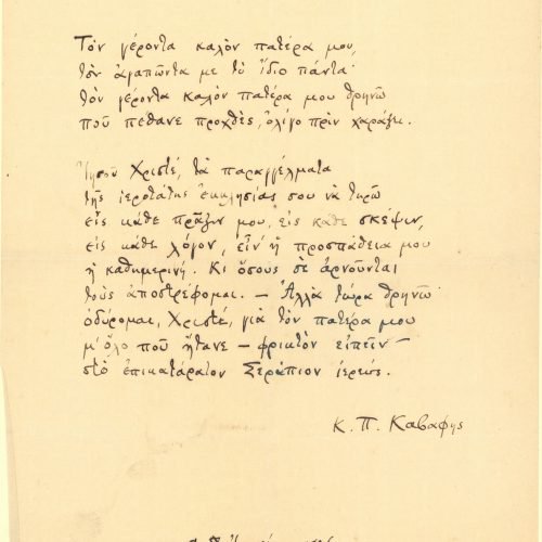 Χειρόγραφο του ποιήματος «Ιερεύς του Σεραπίου» στη μία όψη φύλλου.