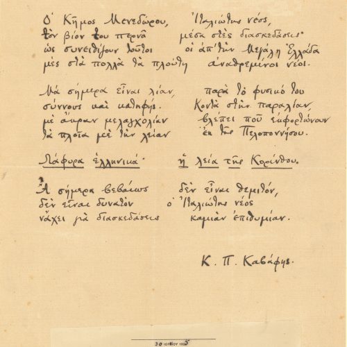 Autograph manuscript of the poem "On the Italian Seashore" on one side of a ruled sheet. At the bottom, affixed piece of pape