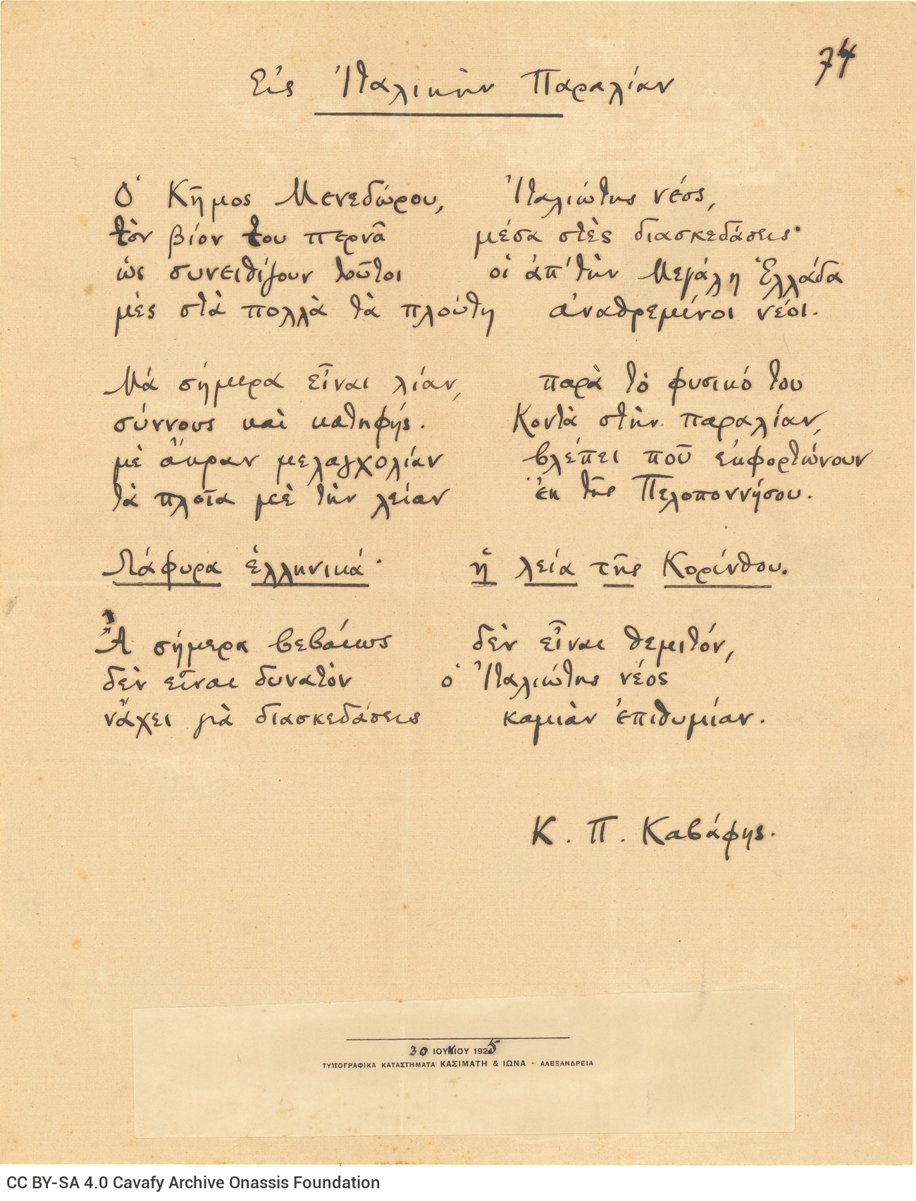 Autograph manuscript of the poem "On the Italian Seashore" on one side of a ruled sheet. At the bottom, affixed piece of pape