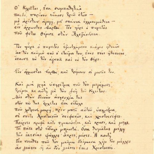 Autograph manuscript of the poem "Cleitus's Illness" on one side of a ruled sheet. At the bottom, affixed piece of paper with