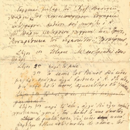 Handwritten notes with comments by Cavafy on the French translations of his poems, recorded by another person (most probably 