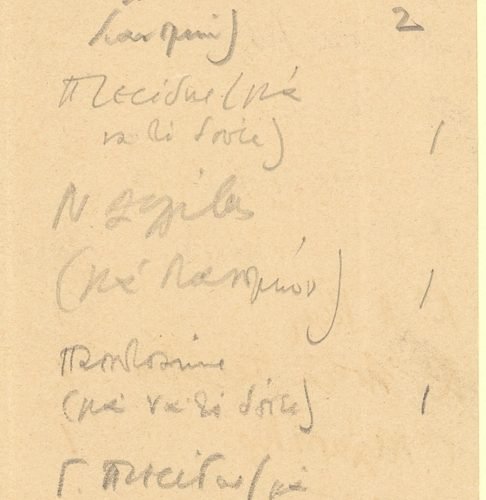 Χειρόγραφος κατάλογος της διανομής του Τεύχους 1916-1918, αποτελούμενος