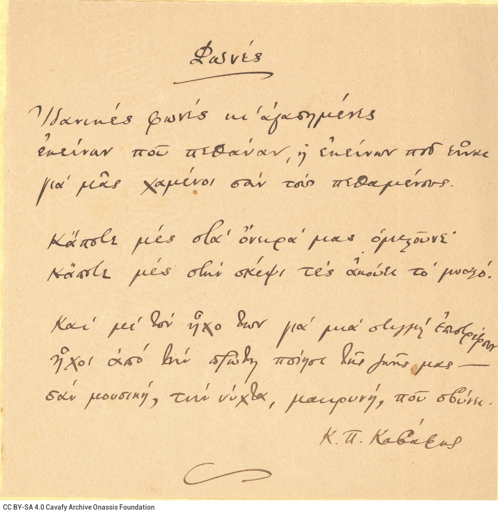 Χειρόγραφο του ποιήματος «Φωνές» στη μία όψη κομμένου φύλλου. Υπογ