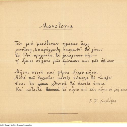 Χειρόγραφο του ποιήματος «Μονοτονία» στη μία όψη κομμένου φύλλου. 