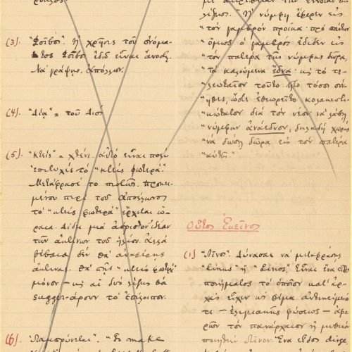 Handwritten notes regarding the translation of the poems "The Funeral of Sarpedon" and "That Is He", on both sides of a ru