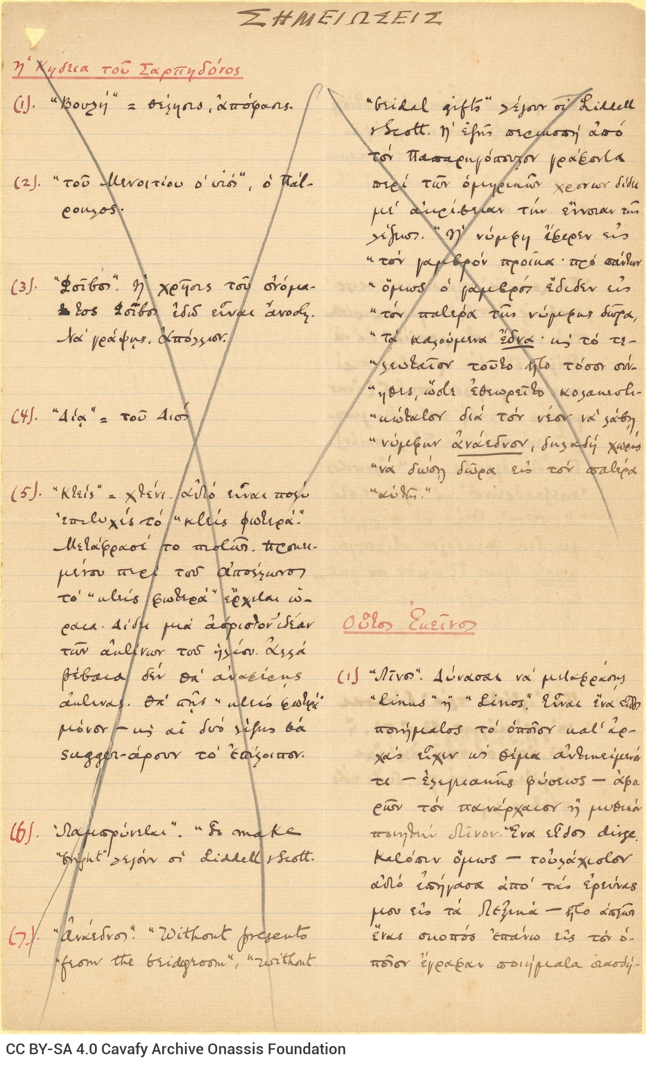 Handwritten notes regarding the translation of the poems "The Funeral of Sarpedon" and "That Is He", on both sides of a ru