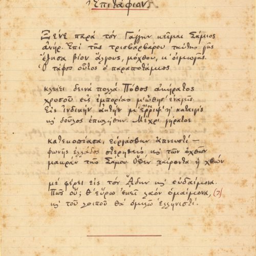 Manuscript of the poems "Epitaph" and "Absence" on both sides of a sheet. There are numbers next to certain verses; the ti