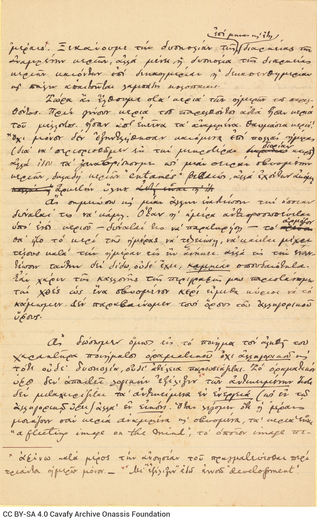Χειρόγραφο του ποιήματος «Κεριά» και εκτενές κείμενο με σχόλια γι�