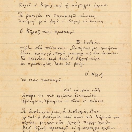 Χειρόγραφο του ποιήματος «Λοεγκρίν». Υπογράμμιση του τίτλου και γ�
