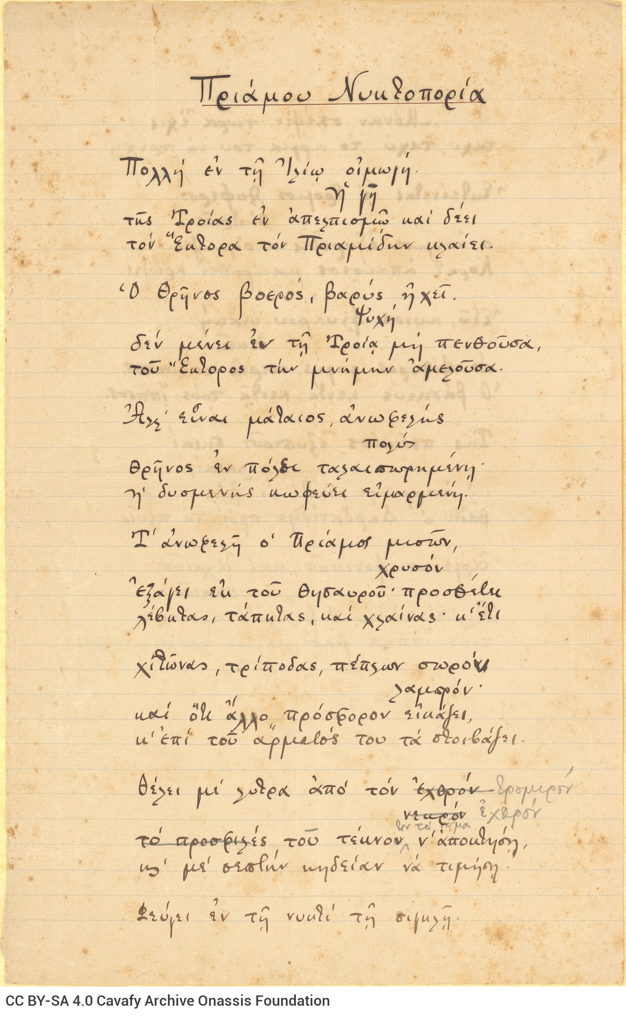 Χειρόγραφο του ποιήματος «Πριάμου Νυκτοπορία» στις δύο όψεις φύλλ