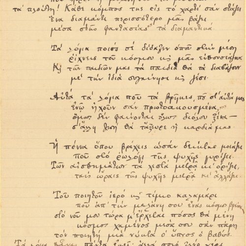 Manuscript of the poem "The Inkwell" and explanatory notes on the first and third pages of a double sheet notepaper. The t