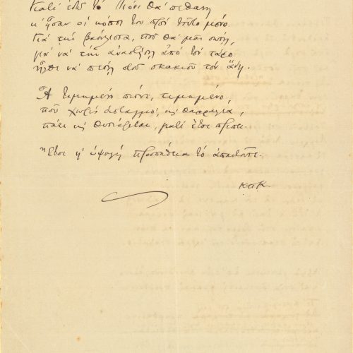 Χειρόγραφο του ποιήματος «Το Πιόνι» στις δύο όψεις φύλλου. Διαγραφ