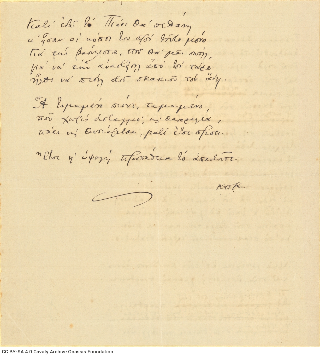Χειρόγραφο του ποιήματος «Το Πιόνι» στις δύο όψεις φύλλου. Διαγραφ