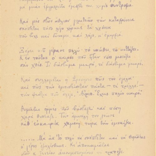 Χειρόγραφο του ποιήματος «Ένας Γέρος» σε πολυγραφημένο αντίγραφο.