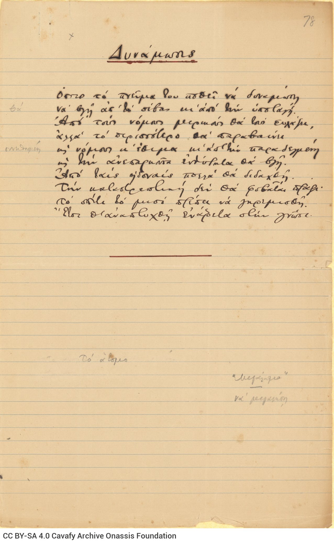 Manuscript of a poem and attached handwritten note. On a ruled sheet, the poem "Strengthening" and notes in the margin. Th