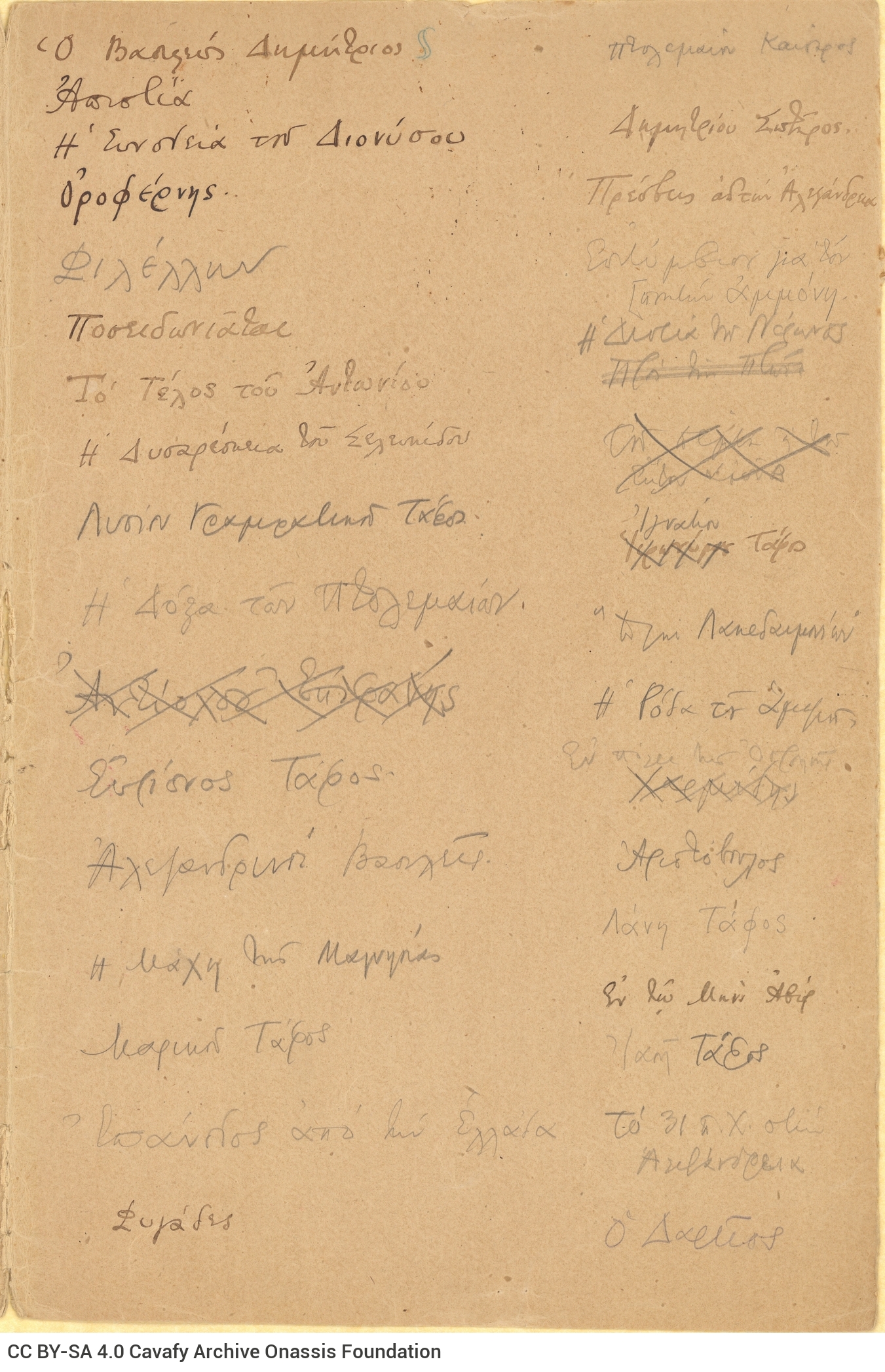 Χειρόγραφος κατάλογος τίτλων έργων σε δίφυλλο από χαρτόνι. Στο recto τ�
