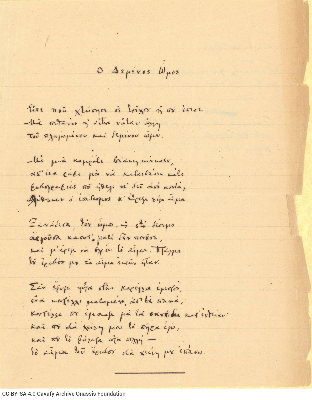 Χειρόγραφο του ποιήματος «Ο Δεμένος Ώμος» και σημειώσεις στις δύο 