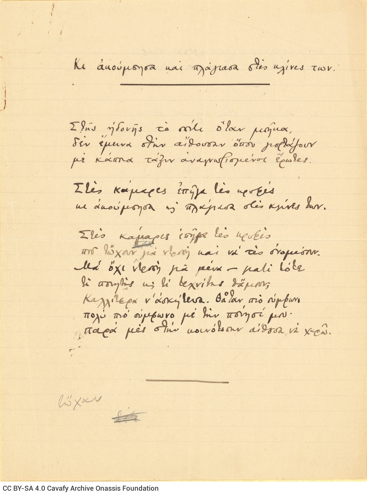 Manuscript of a poem and notes on the first two pages of a double sheet notepaper.