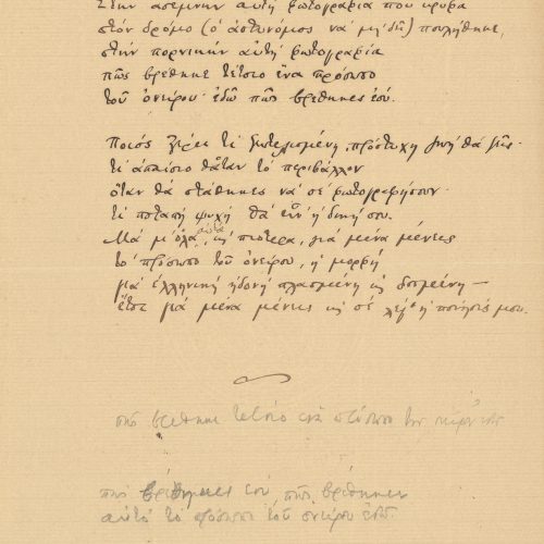 Χειρόγραφο του ποιήματος «Έτσι» με προσθήκες και σημειώσεις.