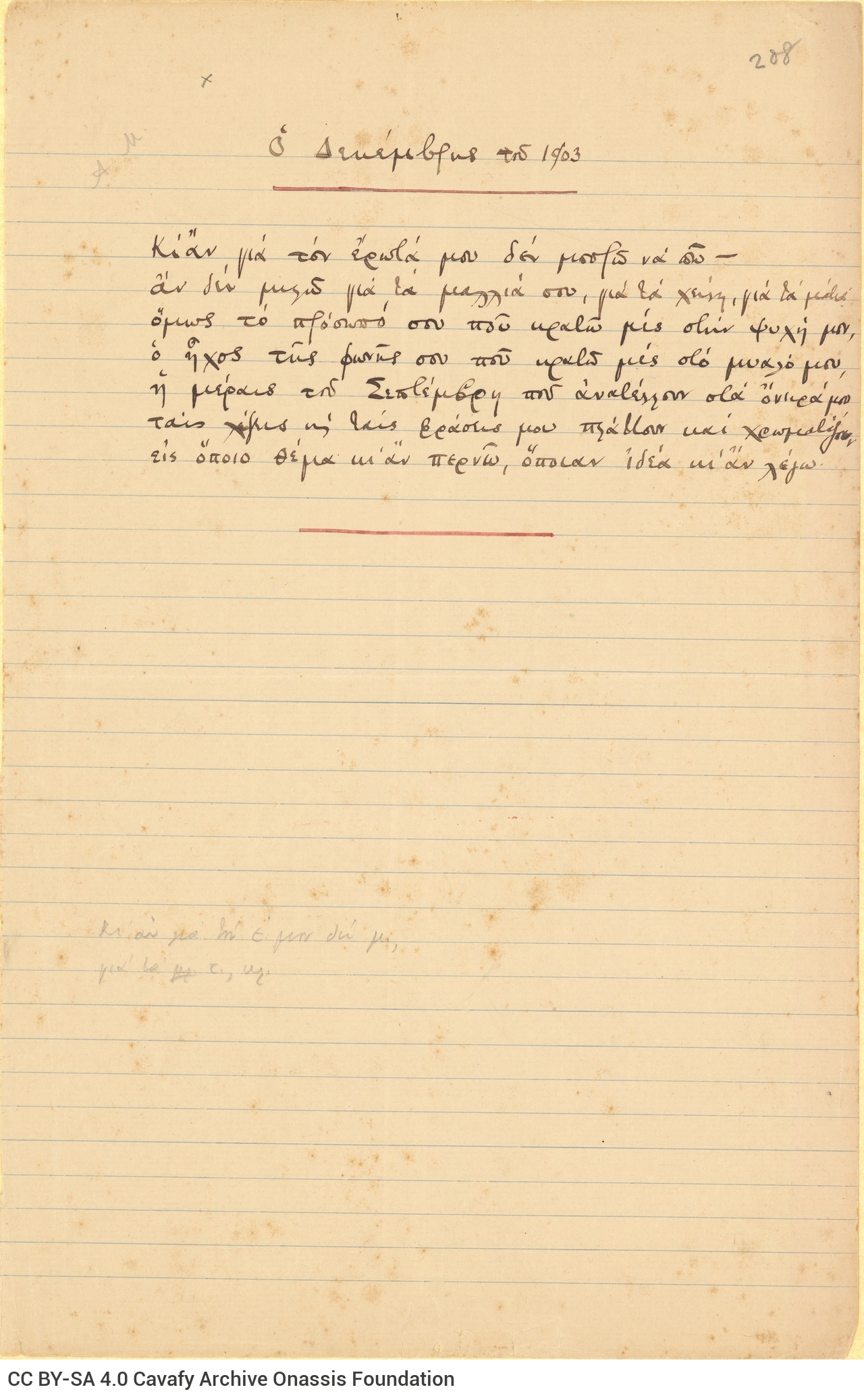 Χειρόγραφο του ποιήματος «Ο Δεκέμβρης του 1903» και σημειώσεις στο π