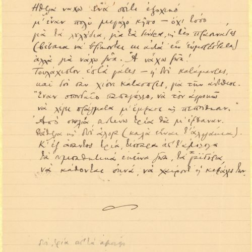 Χειρόγραφο του ποιήματος «Σπίτι με Κήπον» και σημειώσεις στο περι�