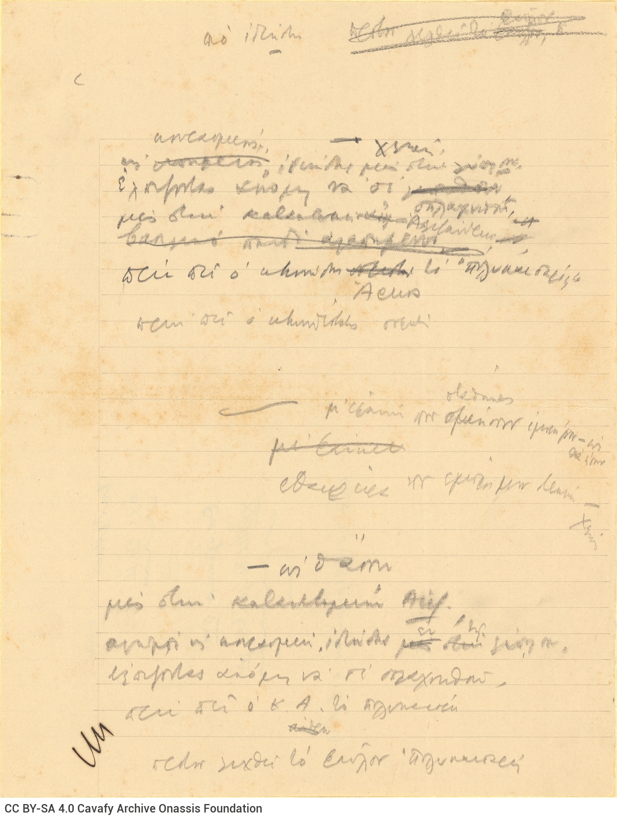 Χειρόγραφο του ποιήματος «Πτολεμαίου Καίσαρος», γραμμένο με μελάν